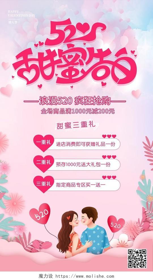 浪漫粉色520甜蜜告白情人节优惠活动宣传促销ui手机海报